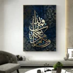 Islamic Verse Design Wall Art & Paintings