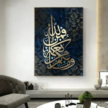 Islamic Verse Design Wall Art & Paintings