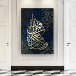 Islamic Verse Design Wall Art & Paintings – Dost Mart