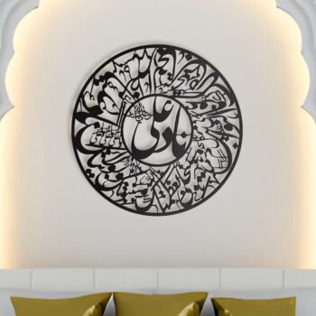 Nad-E-Ali Arabic Calligraphy Wall Art